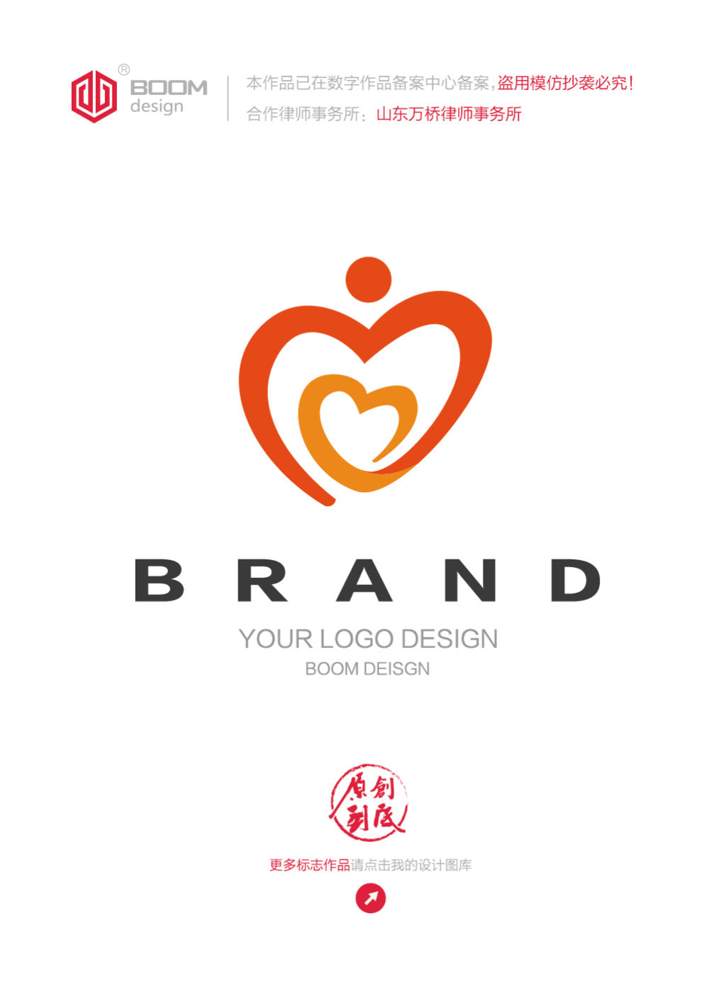 原創愛心公益logo設計——以創意傳遞溫暖，版權無憂助力公益